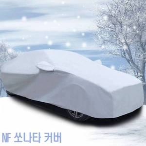 [제이큐]간편장착 초경량 자동차커버 NF 쏘나타 덮개 3호