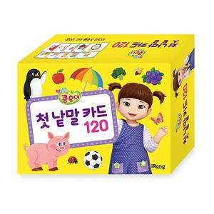 Q 콩순이첫낱말카드120