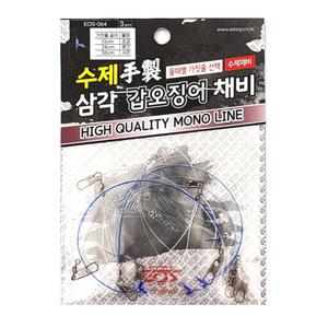 이오스 EOS-064 수제 삼각 갑오징어 채비