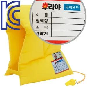 부리야 방재모자 지진방재모자