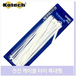 전선 케이블 타이 특대형 25cm 멀티탭 선정리 끈고정
