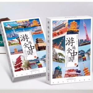 중국 여행명소 엽서 세트
