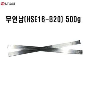 LT소재 HSE16-B20 500g 희성납 무연납 무연바납 막대납