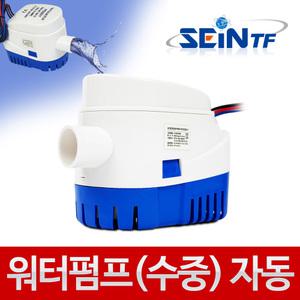 워터펌프 수중 자동 수동 멀티 펌프 DC 12V