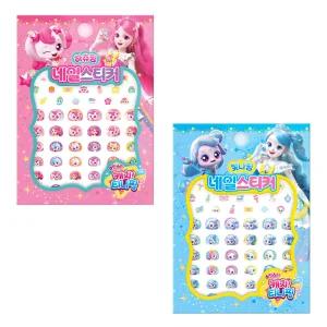 학산 캐치티니핑 슈팅스타 하츄핑 + 빛나핑 2종 네일스티커 손톱붙이기