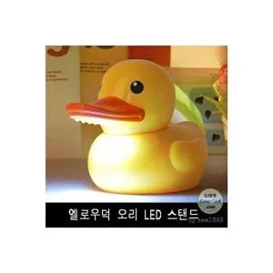 [셀러허브 패션][JHP1P700_51AF]엘로 취침등 16 즈탠드 LED 오리 우덕 스탠