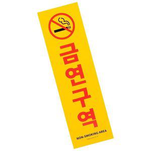 세로형 큰 포맥스 금연구역 표지판 표지판 (WFH1X9H)