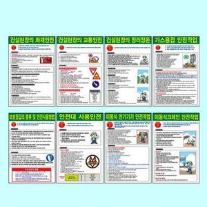 [JHQSNOSV_52CE]안전수칙표지 450 600mm 포맥스 준수사항