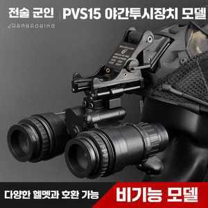 야투경 야외 야시경 전술 적외선 야간투시장치