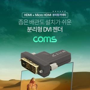 분리형 DVI 젠더 Micro HDMI DVI 커넥터