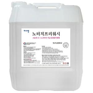 노터치프리워시(18.7L) - 노브러시세차기 / 자동세차기 겸용(알칼리 세제)