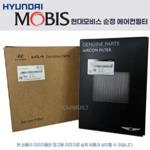 K8 GL3 하이브리드(21년-현재) 순정 차량용 에어컨필터 97133CU000(활성탄)