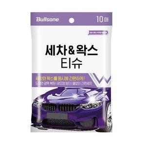 고품질 B불스윈446 세차 왁스 티슈 10매 자동차 세차물티슈 (WFHU5B7)