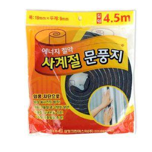 고품질 (4.5M) 외풍차단 틈막이 샷시 바람막이 겨울 문풍지 외풍방지 우풍 냉기차단 문틈커버 (WFHUK9S)
