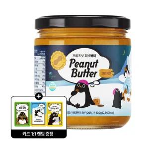 프리즈넛 100% 피넛버터 크런치 땅콩잼 430g 1병 + (증정) 포토카드