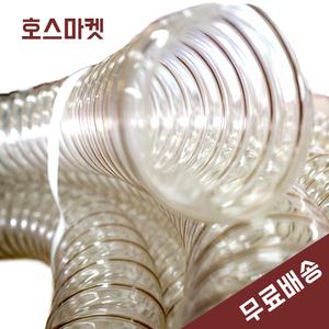 우레탄닥트호스 75mm X 10M 국산 정전기방지 투명 자바라 집진 호수