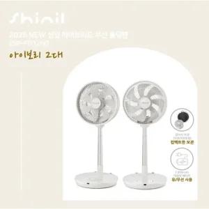 25년형 신일 무선폴딩팬 2대구성 아이보리_SIF-FD12IV