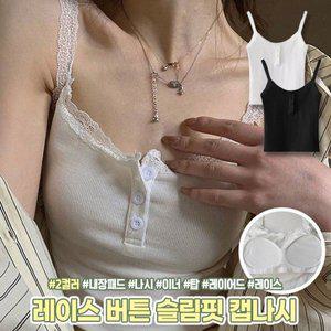 브라탑 데일리 버튼 크롭티 캡나시 캡내장 이너 끈나시 브라렛 뷔스티에 하이뷰 나시 레이스 슬