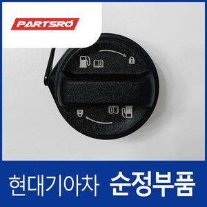 [현대모비스]더뉴 카니발 (YP) (3세대) 가솔린 순정 주유구캡 원터치 신형 (2018.3-2020.8)