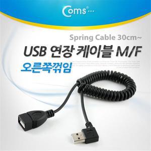 NT855 Coms USB 연장 케이블 Short/MF형 스프링 30CM 오른쪽 꺽임 협소한 공간에서 사용