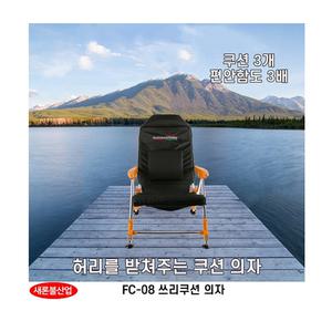 새론불 FC-08 스파이크 낚시의자/민물낚시 좌대낚시 붕어낚시 잉어낚시 중층낚시