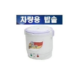 [QN1TWV1B_57]미니 전기밥솥 캠핑용밥솥 12V-24V용