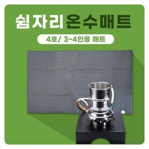 [LFOO1M51_57]캠핑용온수매트 차박용온수매트 세트(4호)