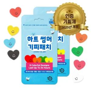 오빌릿 하트 썸머 모기패치 32매+32매 국내제조 아기 유아 어린이 성인 캠핑 등산 야외활동 낚시 골프 여름 계곡 바다 어린이집 유치원 답례품 선물 모기 벌레 퇴치 패치 스티커