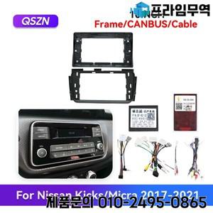 QSZN Canbus 박스 닛산 킥/미크라 2017-2021 자동차 프레임 페시아 케이블 어댑터 디코더 안드로이드 라디