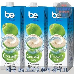 코스트코 100% 코코넛 워터 1000ml 3팩 태국 오가닉 쥬스 건강한 음료 코코넛주스 코코넛퓨어