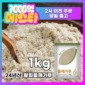그대로푸드 탈피 들깨가루 1kg 박피 거피 기피