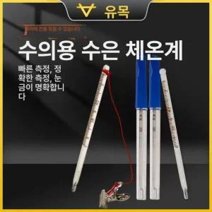 동물항문체온계 동물용체온계 항문 수은 돼지 축사