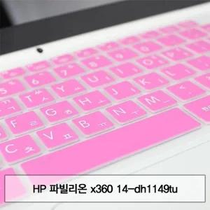 파빌리온 x360 14-dh1149tu 말싸미키스킨