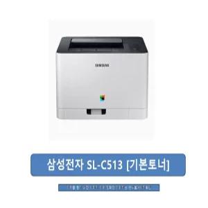 삼성전자 SL-C513 [기본토너]정품100%/신속출하/jp