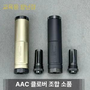 소음기 메탈소재 HK416 하단전등 역나사