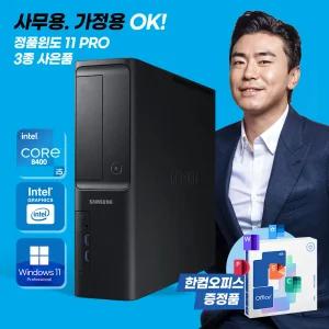 삼성 i5 사무용 가정용 기업용 컴퓨터 데스크탑 본체 윈도우11  한컴오피스 정품 이벤트