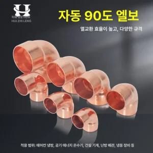 동파이프 엘보 연결 피팅 소켓 동소켓 동관이음쇠 동용접 파이프연결 배관부속