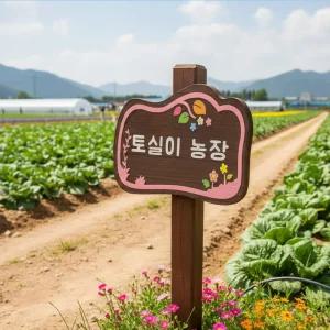 문패 원목 텃밭팻말 명패 전원주택문패 부부 나무간판 팻말