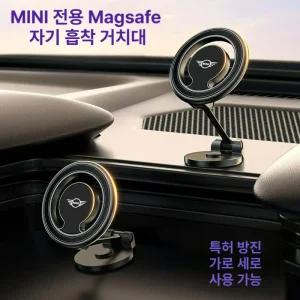 BMW 미니쿠퍼 컨트리맨 차량용 Magsafe 자석 핸드폰 거치대 네비게이션