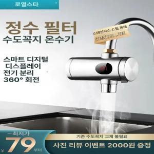 전기 순간 온수기 카페 세면대 바닥형 자바라형