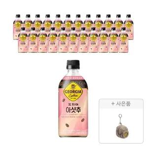 조지아 아샷츄 470ml, 24개 + 증정 (조지아 뽀글이 백팩 키링, 주문시 100% 증정)