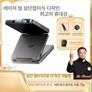 에리꼬 휴대용빔 접이식 빔프로젝터 내장배터리 삼각대 침실 사무실 캠핑용  미니빔 빔프로젝트