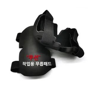 쿠션무릅보호대 EVA폼 무릅보호 작업용 청소용 (WE53D66)