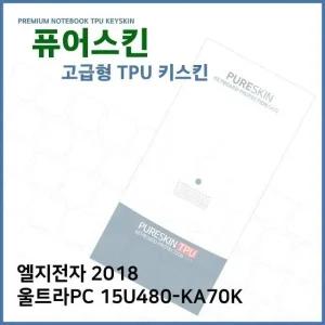 E.LG 2018 울트라PC 15U480-KA70K TPU 키스킨 (고급) (W270FB0)