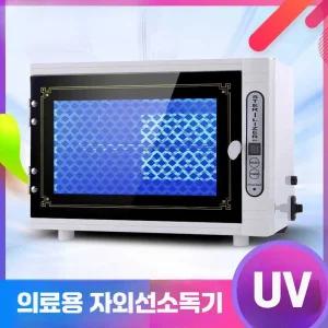 멸균기 UV살균기 피부샵 자외선 살균소독기 열건조