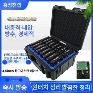 HDD 보관함 하드디스크 외장하드 하드랙 하드케이스 파우치 드라이브 외장 보호케이스 붉은색