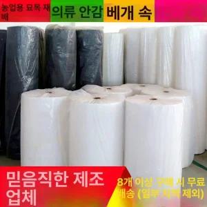부직포 마늘밭 양파 텃밭 농사용 잡초 통기성 보온재 온실 밭 백색 보온 월동 농업용 구지포