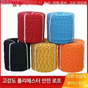 암벽등반 로프 다용도줄 10mm 장비 루프 50M 암벽 10mm/30m