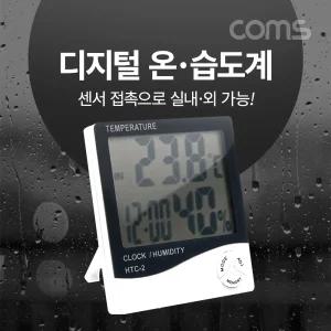 Coms 다용도 디지털 알람 온습도계. 실내 실외(접촉온도 측정). 알람. 날짜. 달력. 시간 계온도기 습도기