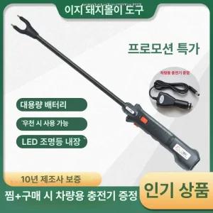 축사 스파크 충격 방수 몰이봉 사육장 전기봉 용접 막대 퇴치기 몰이 돼지몰이